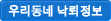우리동네 낙뢰정보