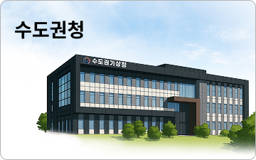 수도권청 이미지