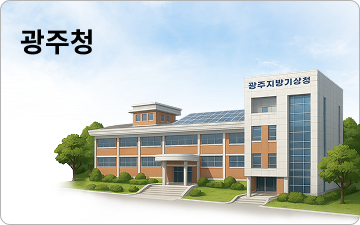 광주청 이미지