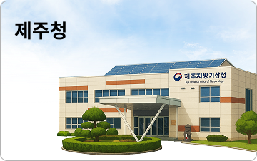제주청 이미지