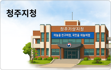 청주지청 이미지