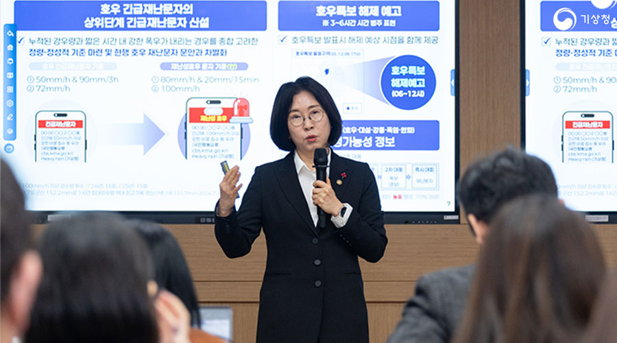 2026년 기상청 주요정책 추진계획 브리핑