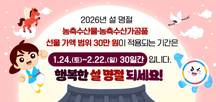 2026년 설 명절 청탁금지법 카드뉴스