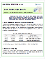 중규모 대류계의 이해와 활용 Ⅰ
