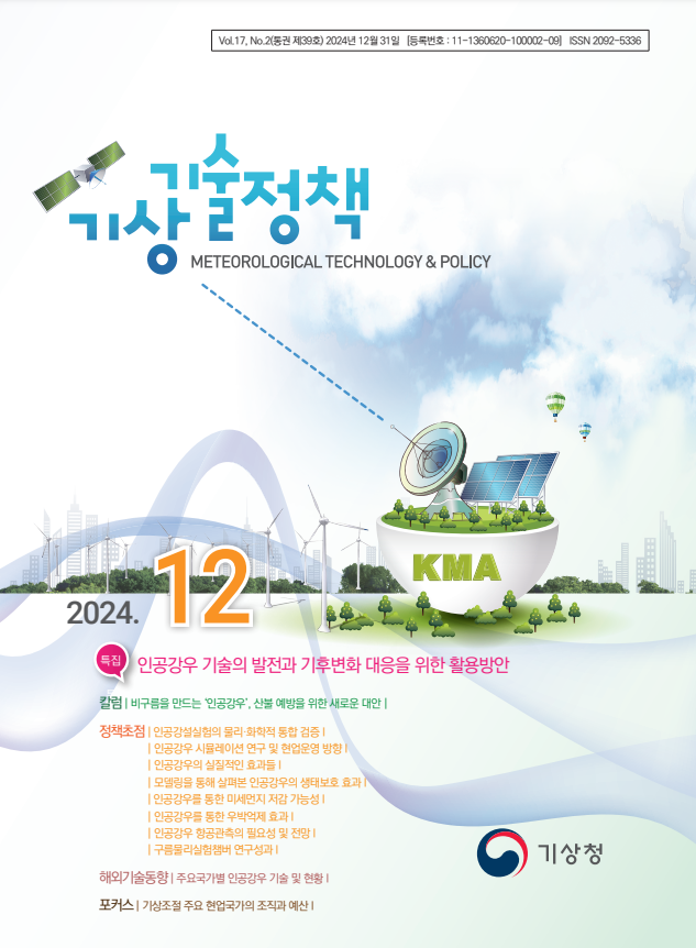 2024년 12월호(Vol.17, No.2)