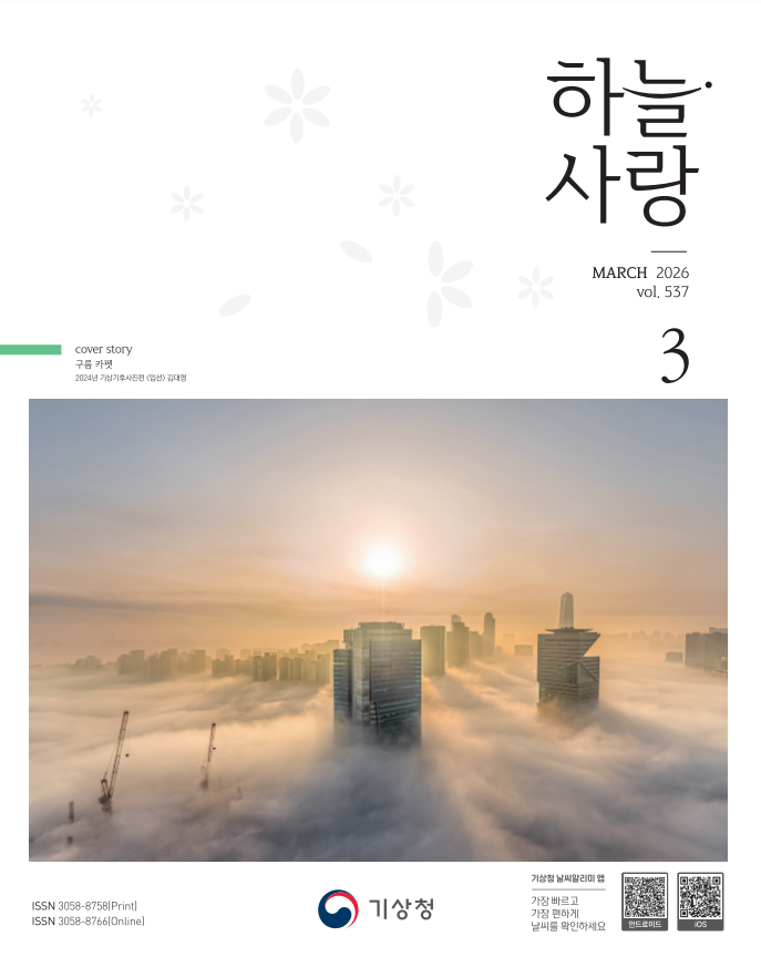 2026년 3월호 하늘사랑