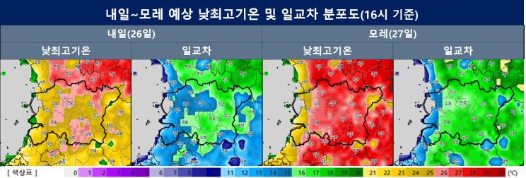 내일~모레 예상 낮최고기온 및 일교차 분포도(16시 기준)