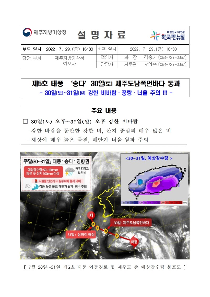 220529_설명자료_제5호태풍 영향_너울 주의001.jpg