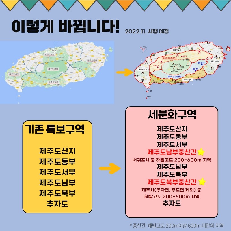 카드뉴스 2_육상특보구역세분화 4.jpg