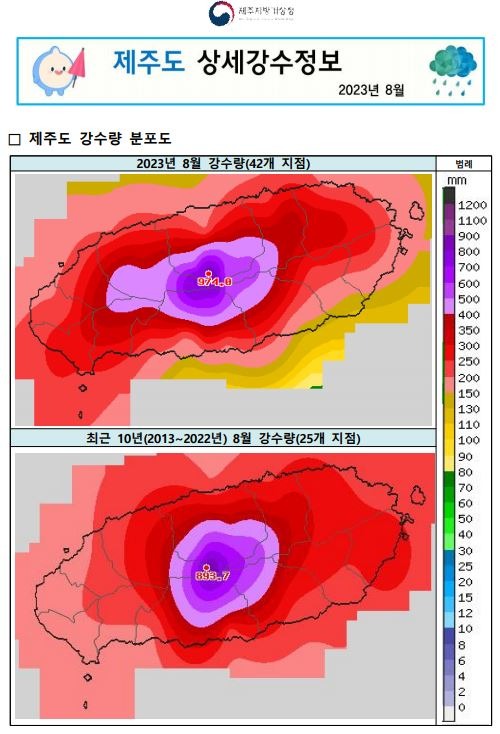 상세강수정보(23.8.).JPG