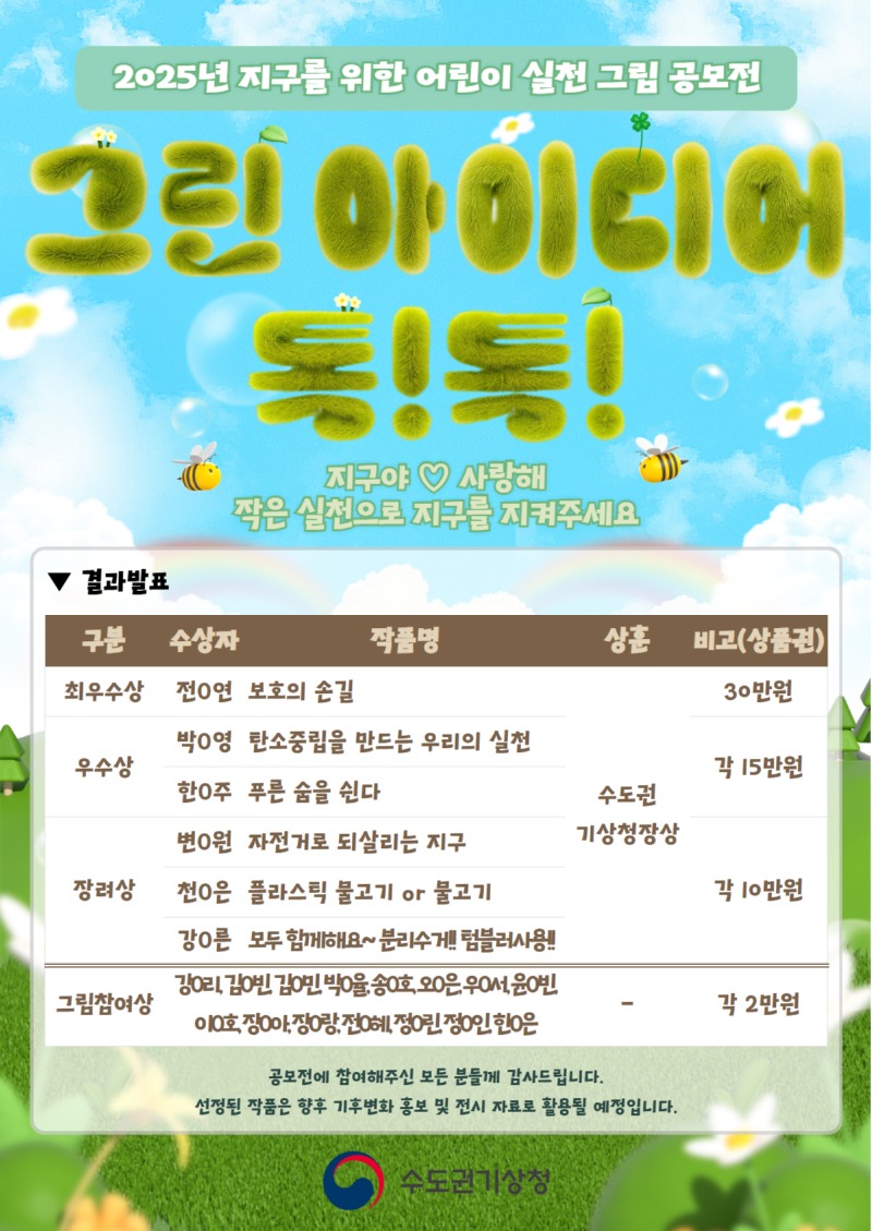 공모전 수상작 발표 포스터