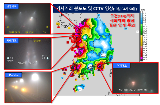 가시거리 분포도 및 CCTV 영상(10일 04시 50분)