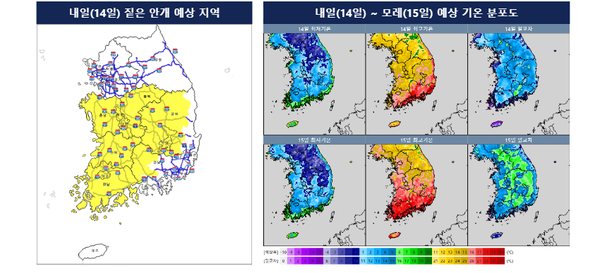 내일 짙은 안개 예상 지역 및 내일~모레 예상 기온 분포도