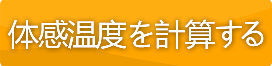체감온도 계산하기