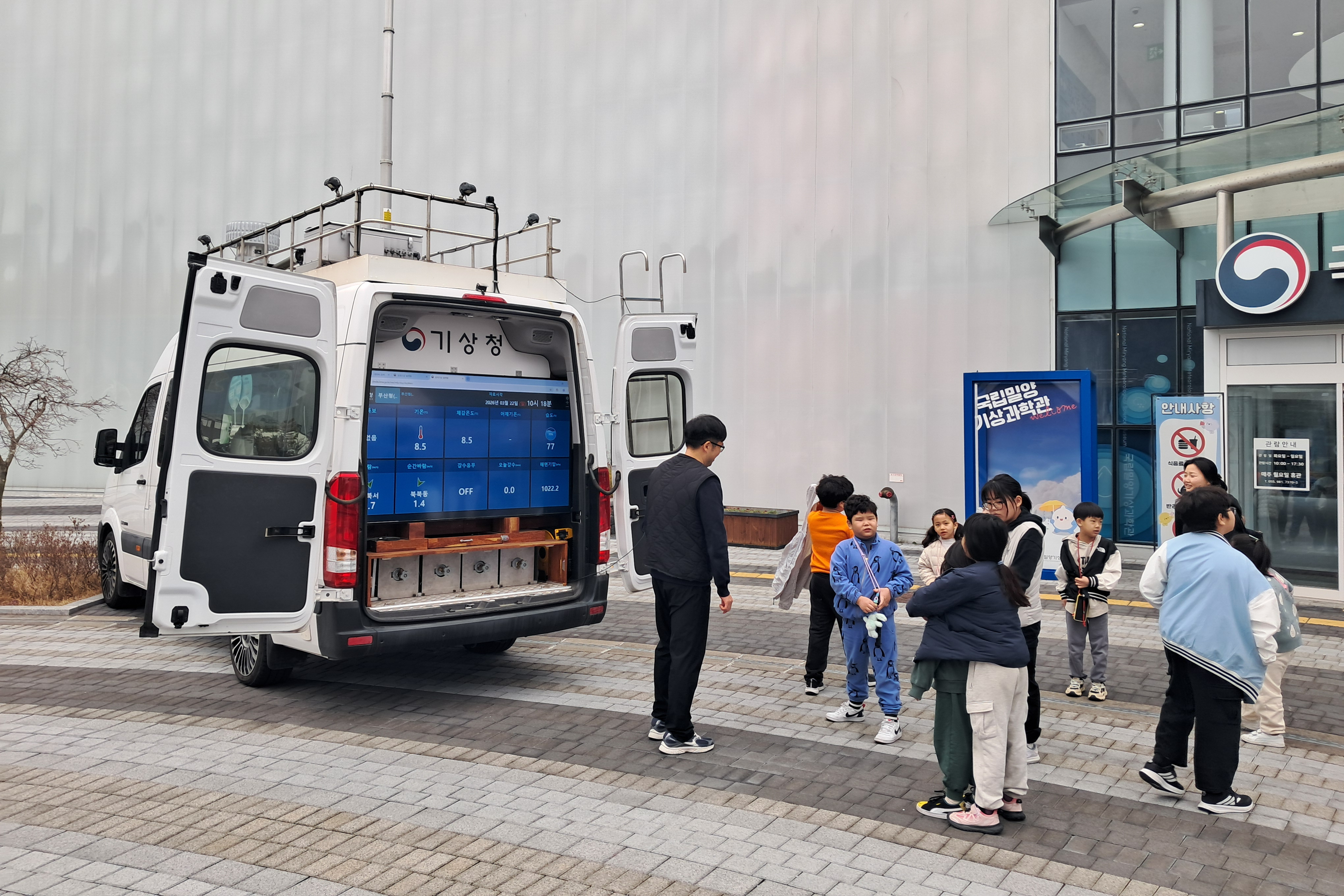 세계기상의 날 체험활동 지원