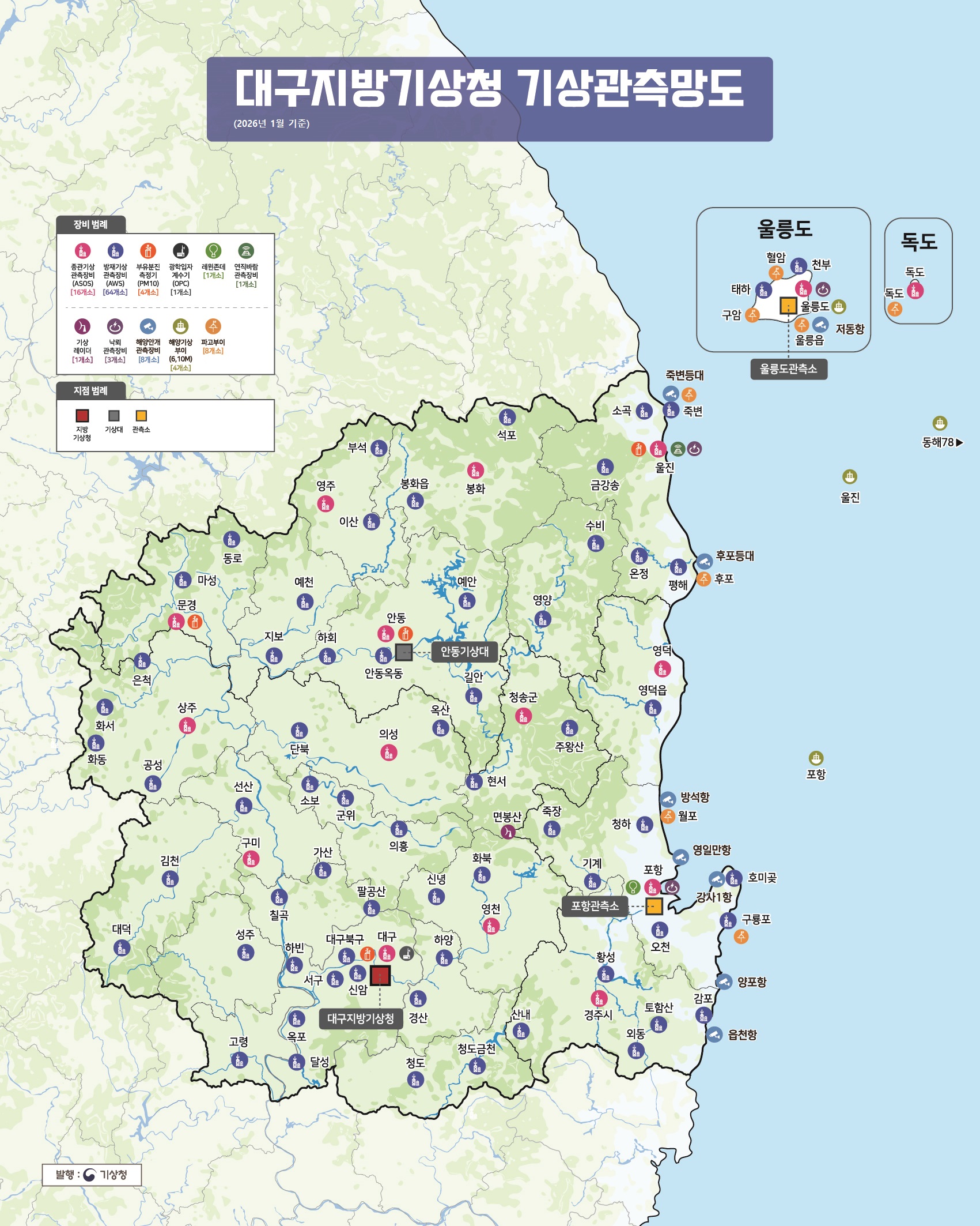 대구지방기상청 기상관측망도