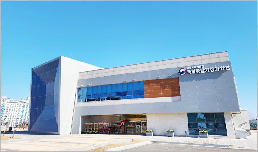 국립충남기상과학관 전경