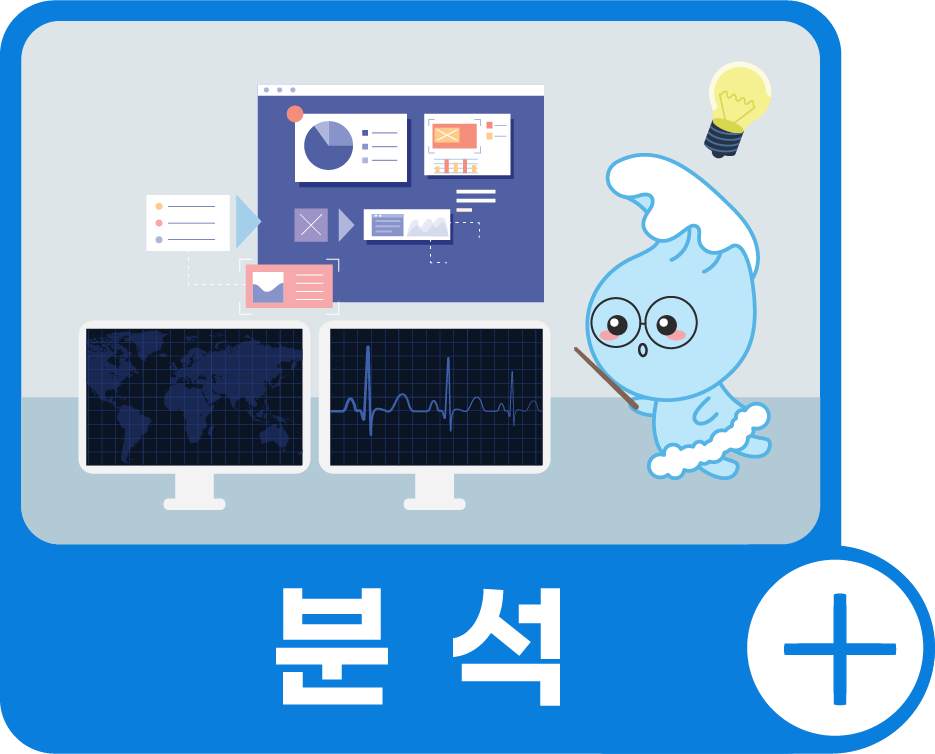 분석