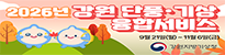 강원 단풍·기상 융합서비스