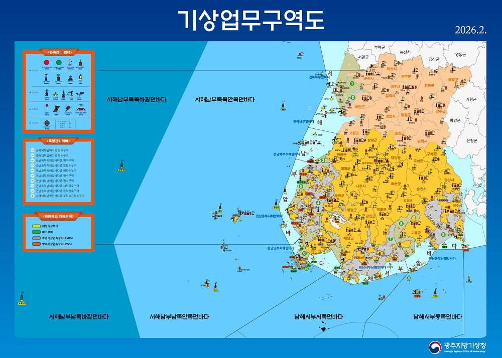 기상업무구역도