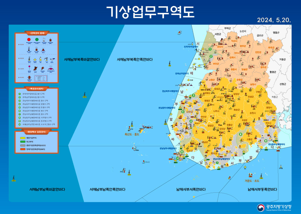 광주지방기상청 기상관측망