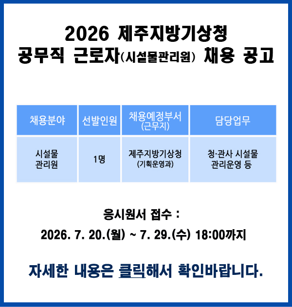 시설물관리원 채용 공고