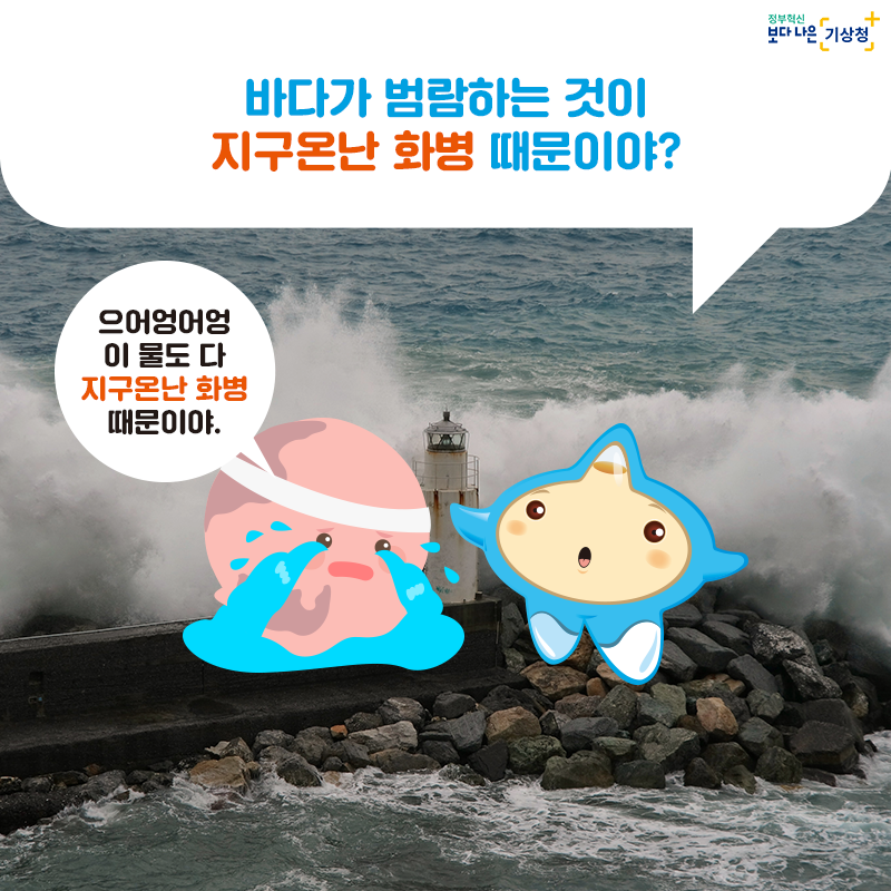 ¹Ù´Ù°¡ ¹ü¶÷ÇÏ´Â °ÍÀÌ Áö±¸¿Â³ Ⱥ´ ¶§¹®À̾ß?