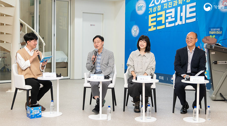 2025 지진과학·정책 토크콘서트