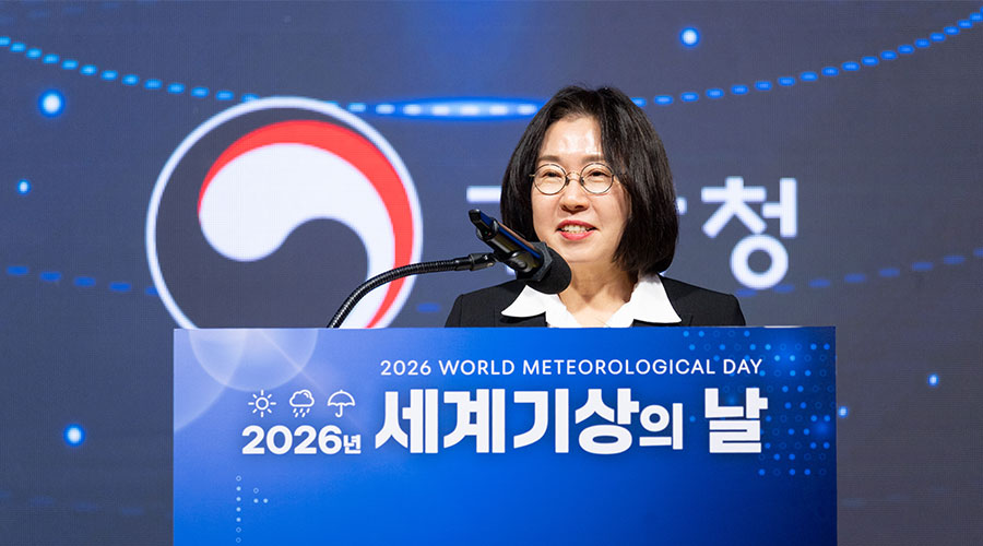 2026년 세계기상의 날 기념식