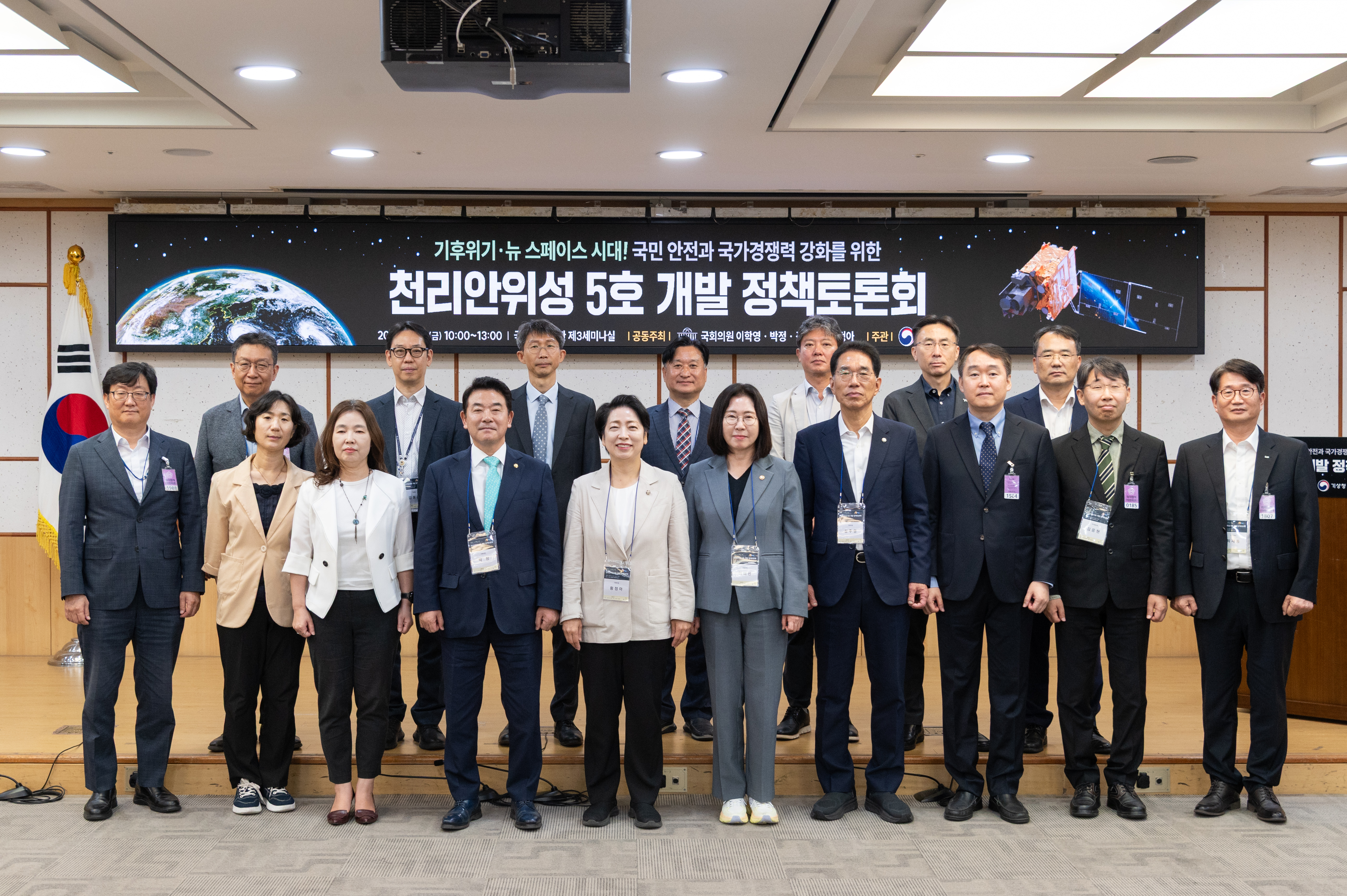 천리안위성 5호 개발 정책토론회