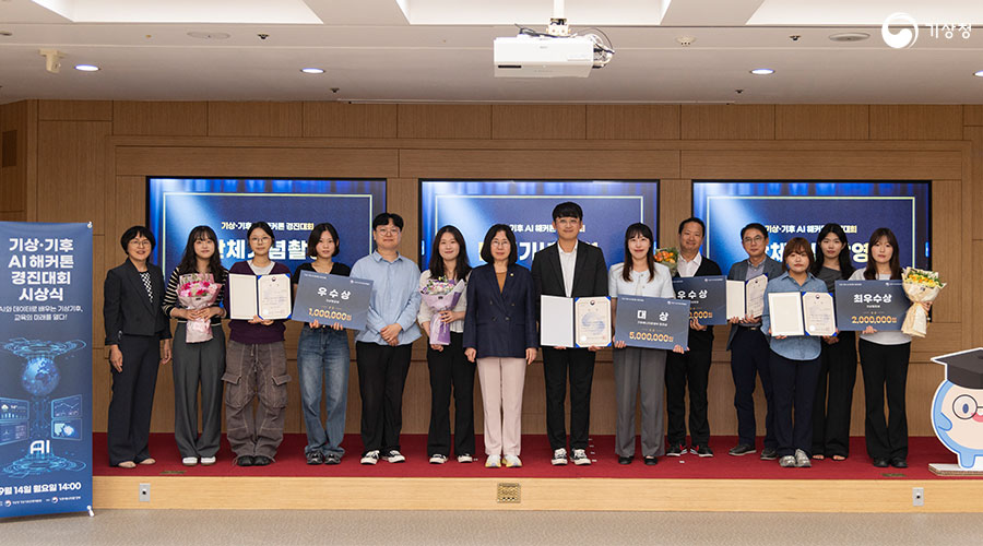 기상·기후 AI 해커톤 경진대회 시상식