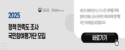 2025 정책 만족도 조사 국민참여평가단 모집
