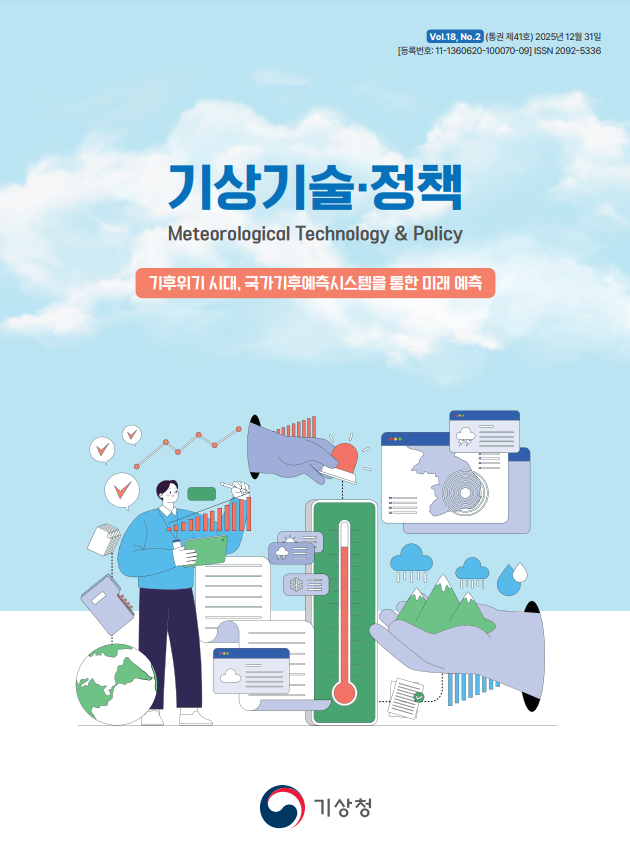 2025년 12월호(Vol.18, No.1)