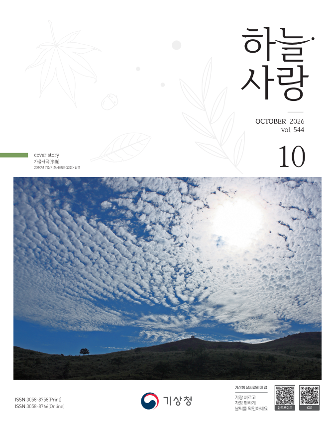2026년 10월호 하늘사랑
