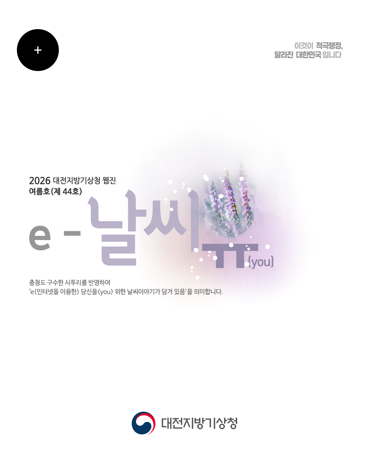 2026년 e-날씨유 여름호 (제 44호)