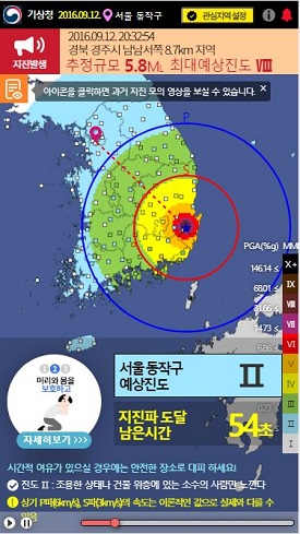 신속정보, 지진파 도달시간 표출 모바일 화면