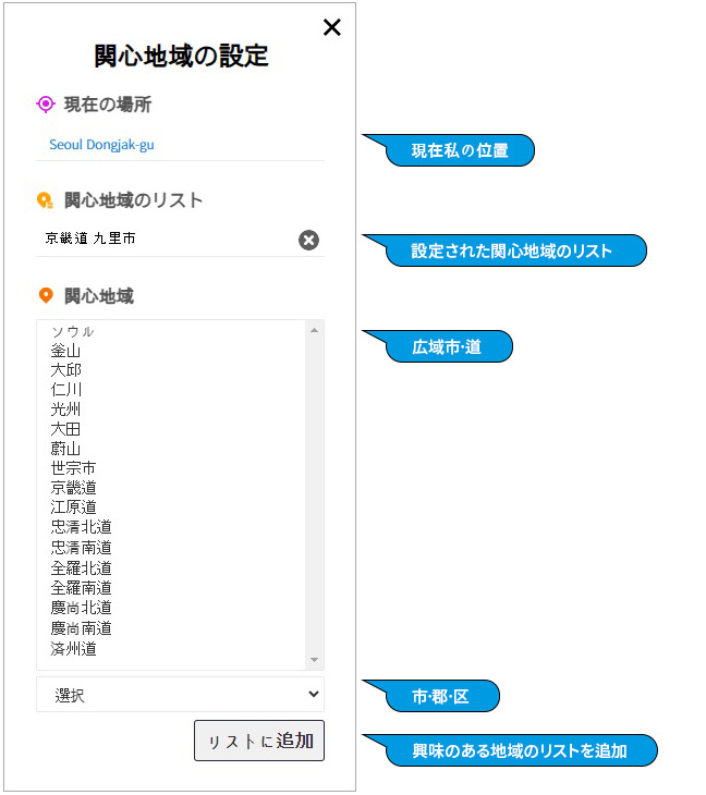 관심지역 설정 팝업 안내