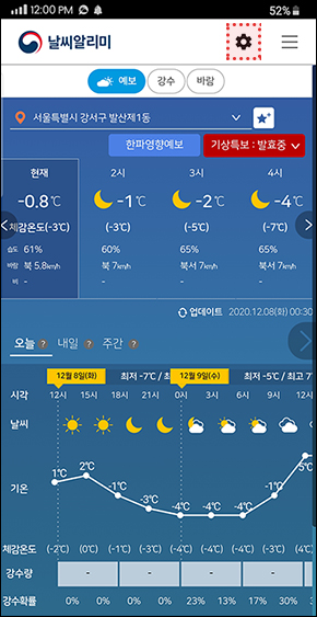 날씨알리미(App) 알림설정