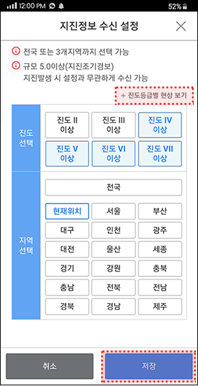 진도, 지역 설정 가능