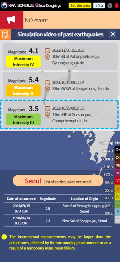 과거 지진 사례 목록 선택 모바일 화면