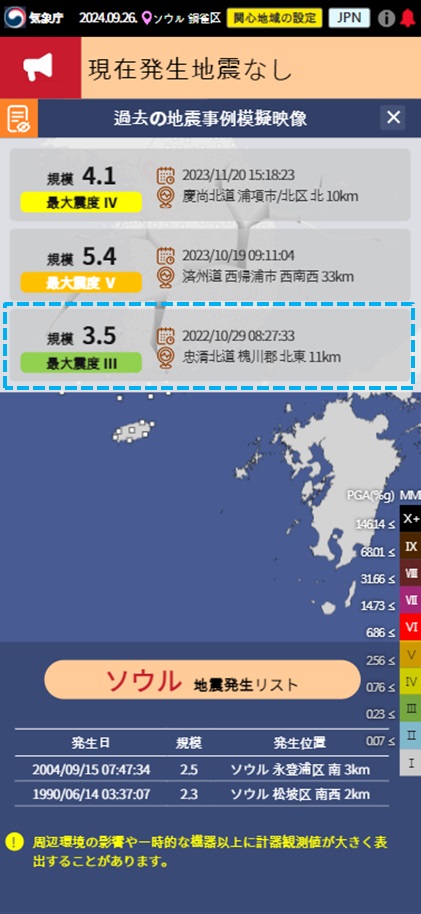 과거 지진 사례 목록 선택 모바일 화면