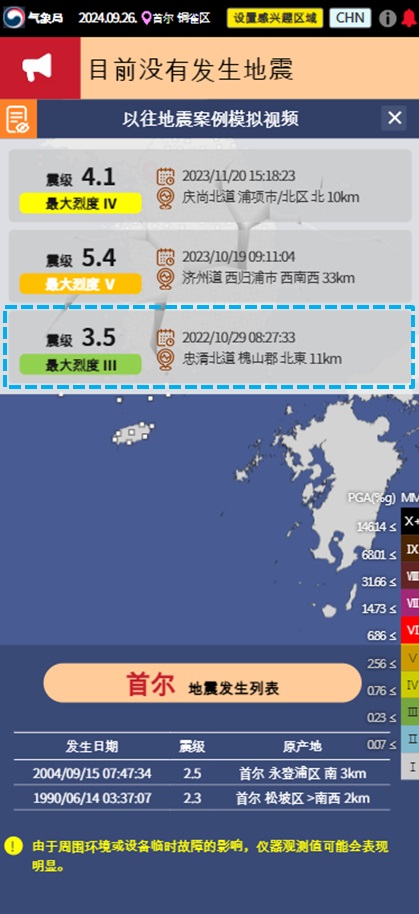 과거 지진 사례 목록 선택 모바일 화면