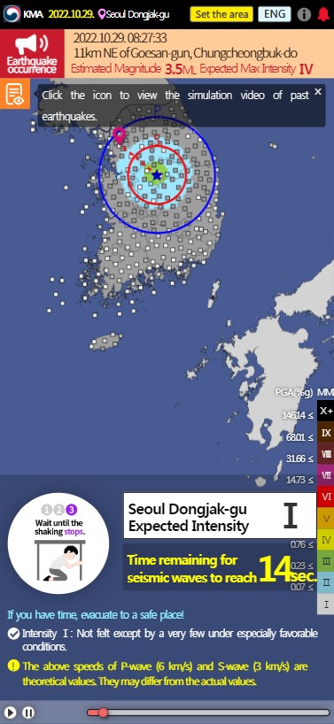 신속정보, 지진파 도달시간 표출 모바일 화면