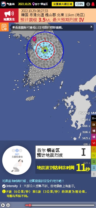 신속정보, 지진파 도달시간 표출 모바일 화면
