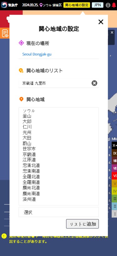 관심지역 설정 팝업 모바일 화면