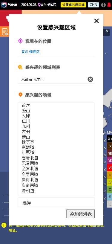 관심지역 설정 팝업 모바일 화면