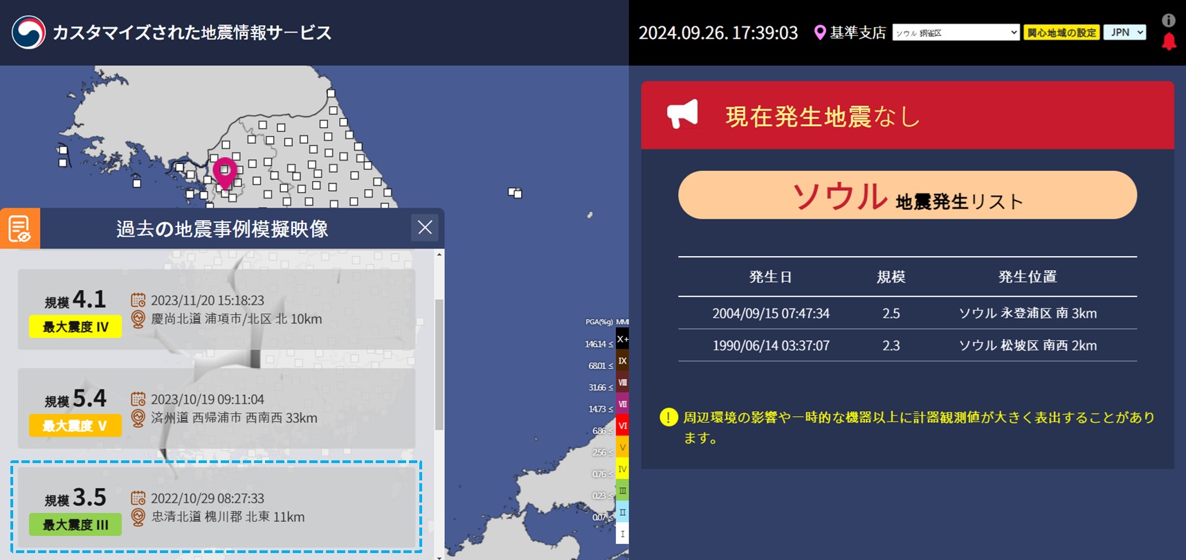 과거 지진 사례 목록 선택 PC 화면