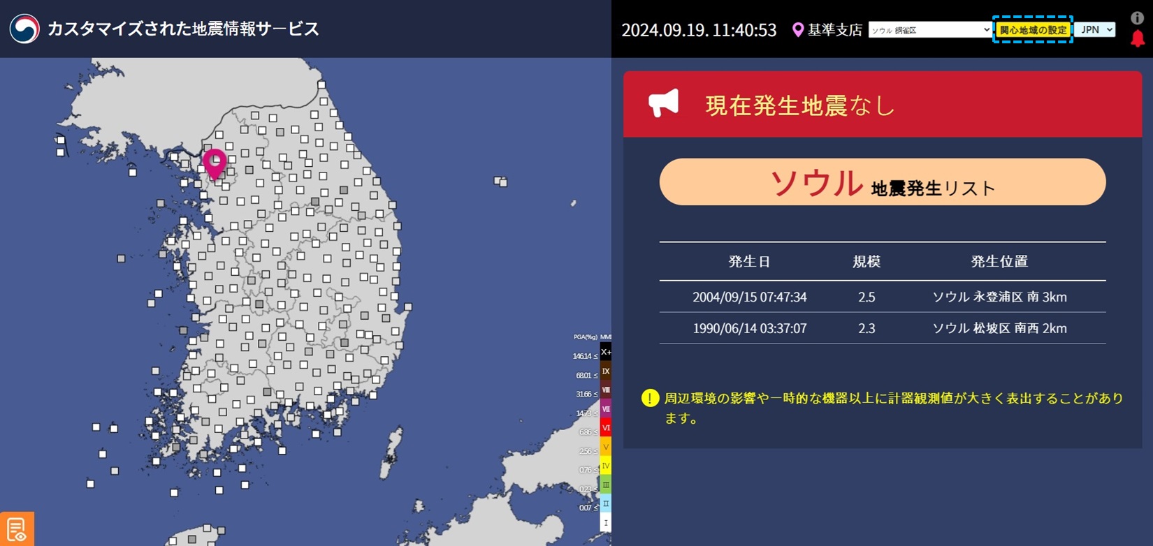 관심지역 설정 PC 화면