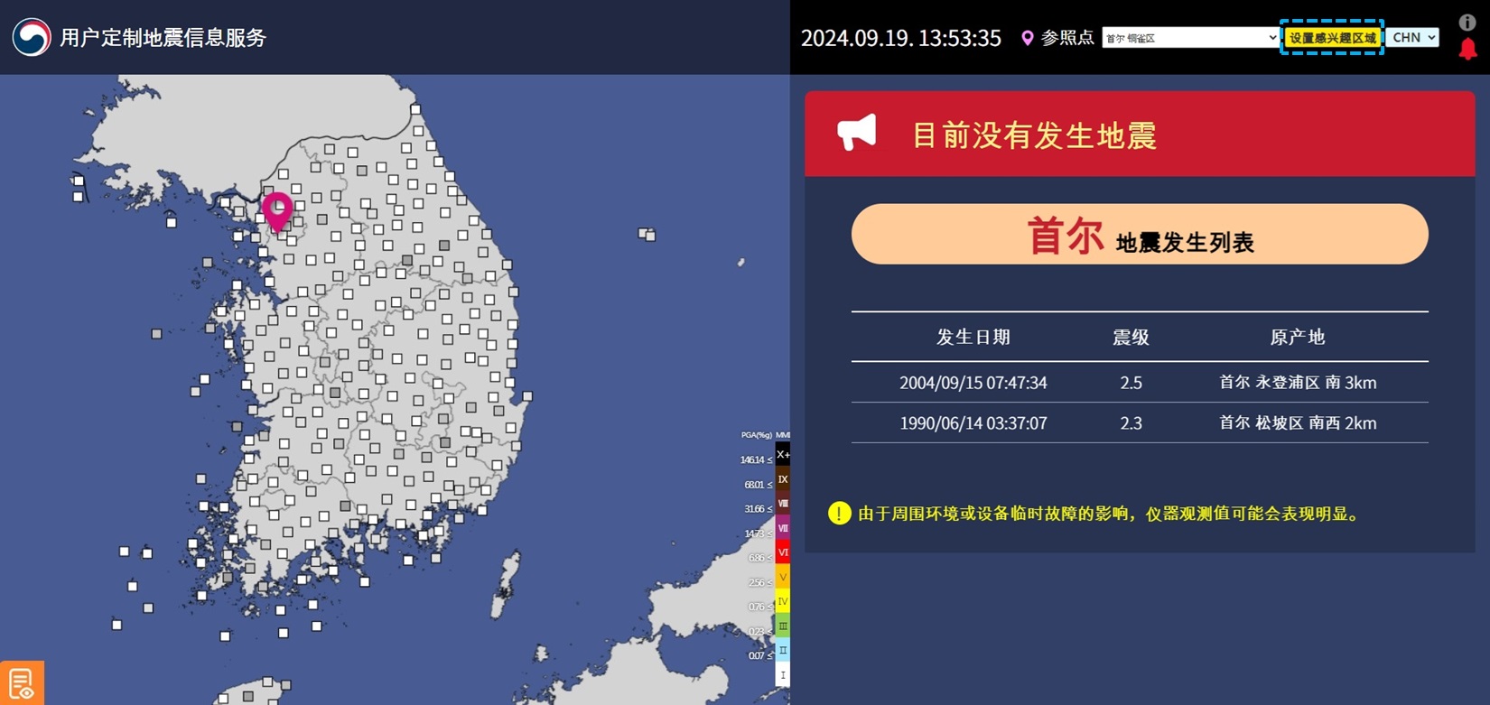 관심지역 설정 PC 화면