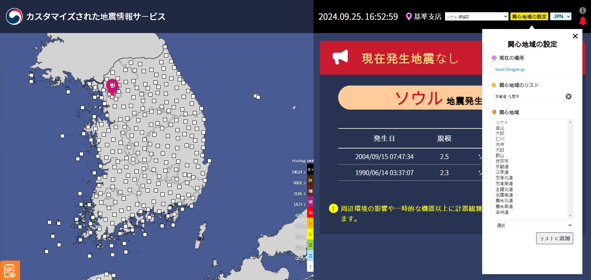 관심지역 설정 팝업 PC 화면